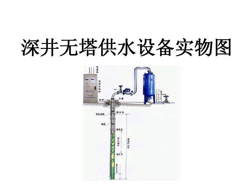 重庆井泵无塔式供水设备